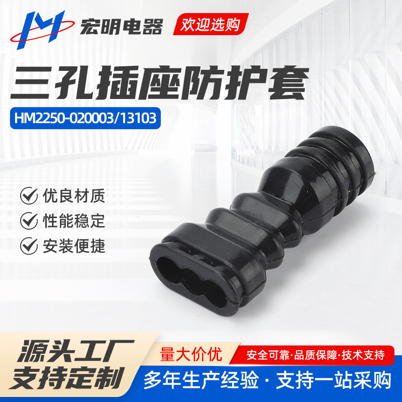 插座套 HM2250-020003/13103德驰DT型2孔公端插件护线套线缆防护