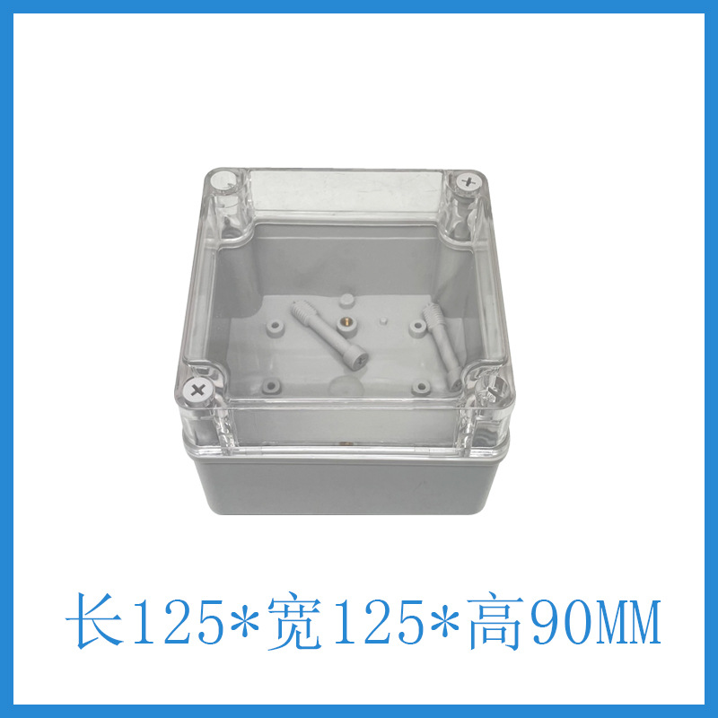 透明AG125*125*90防水接线盒 ABS塑料盒 塑料壳 端子盒 电源盒