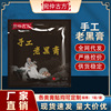 宛仲古方手工老黑膏現貨腰頸椎膏藥貼批發疼痛貼膝蓋膏藥貼外用