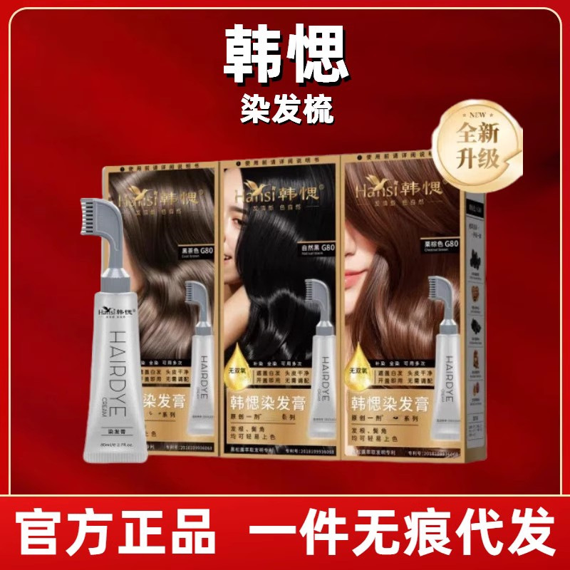 韩愢染发膏染发剂果染膏韩思偲遮盖白发自然黑染发梳黑松露一梳黑|undefined