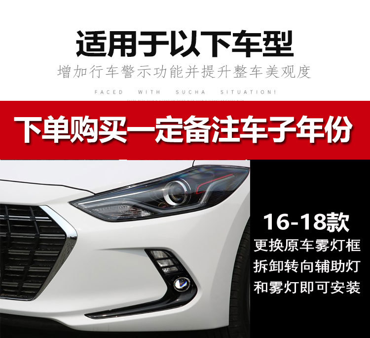 Suitable for 16-20 Models of Hyundai Elantra Drl (Daytime Running Lights) Overseas Version