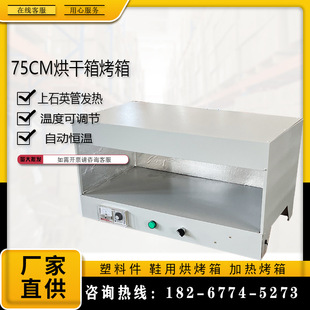 750 Oven Drying Lamp Industrial Oven Automatic Constant Temperature Upper Heating Shoe Compound Bottom Oven Softening Plastic Cable