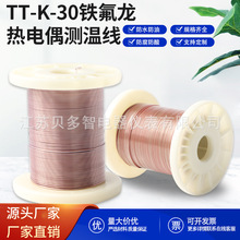 K型热电偶补偿导线感温线测温线电热偶TT-K-30温度传感器探头