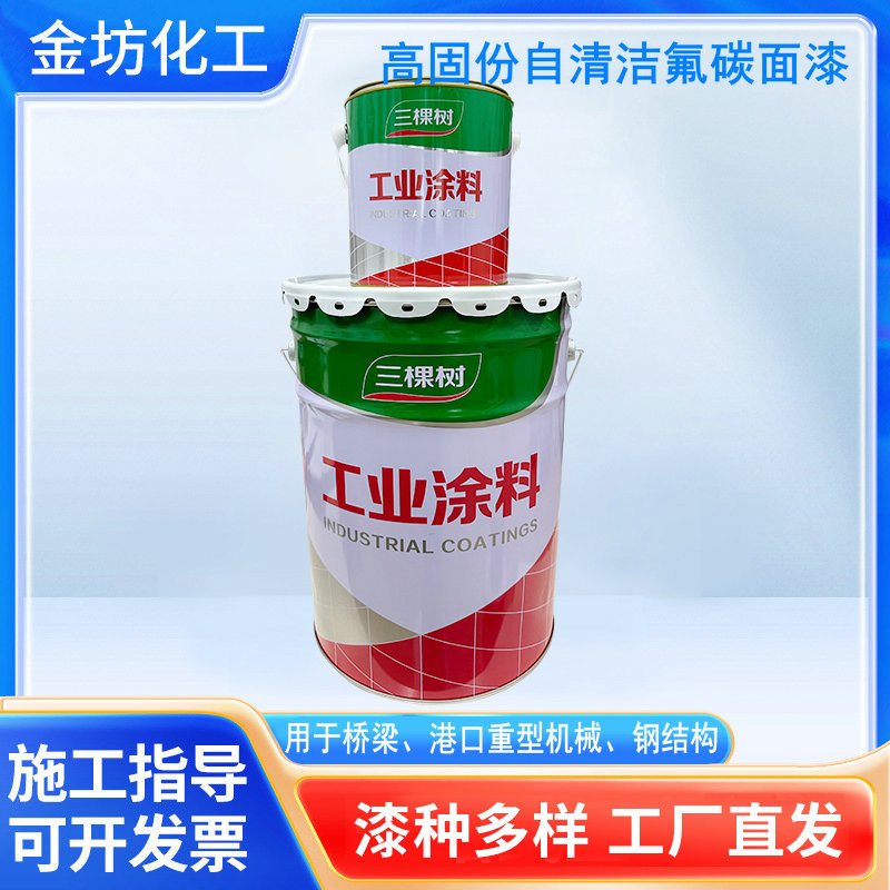 三棵树 FFZ042-PW 环氧厚浆漆 双组份 高固份自清洁氟碳面漆供应