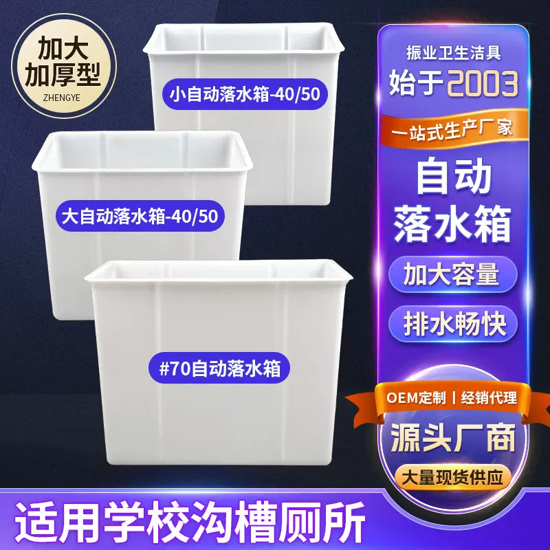 公共厕所自动落水箱学校蹲便器冲水箱配件通用水箱加厚塑料水箱