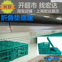 幕柜冷柜水果折叠筐超市展示架货架堆头塑料假底垫底筐蔬菜筐框