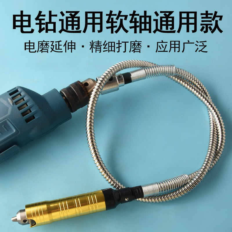 Electric grinder soft shaft electric to universal beauty seam clearing machine software electric drill connection drill modification electric motorcycle hand electric drill transmission