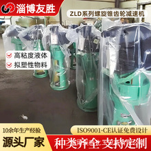 ZLD系列减速机 生物制药螺旋锥齿轮搅拌减速器 螺旋锥皮带减速机
