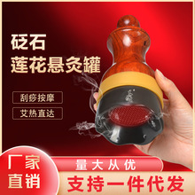 砭石艾灸罐莲花悬灸罐温灸仪面部提拉艾灸罐按摩刮痧能量