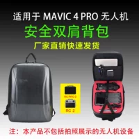 Подходит для DJI Mavic 4PRO, рюкзак для хранения, защитный рюкзак для дрона, рюкзак с твердым корпусом