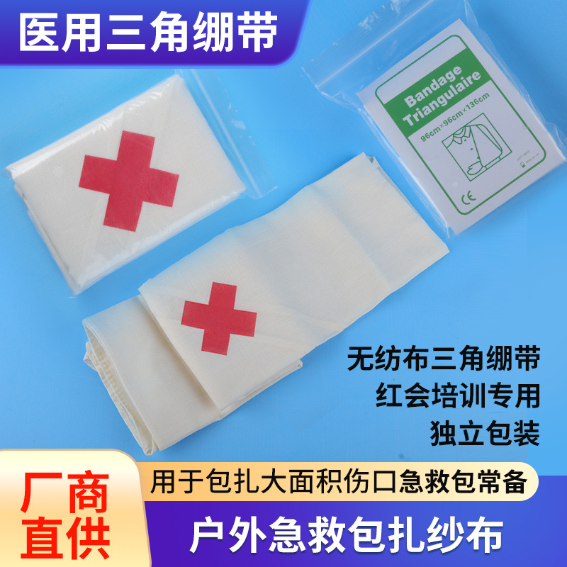 教学培训无纺布三角绷带 96*96*136 急救箱 外贸急救包配件三角巾