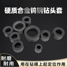 硬质合金钨钢钻套定位套钻模套钻孔定位套模具套环固定钻头导套