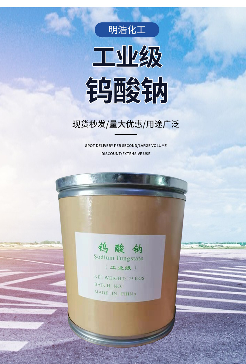 钨酸钠_03.jpg