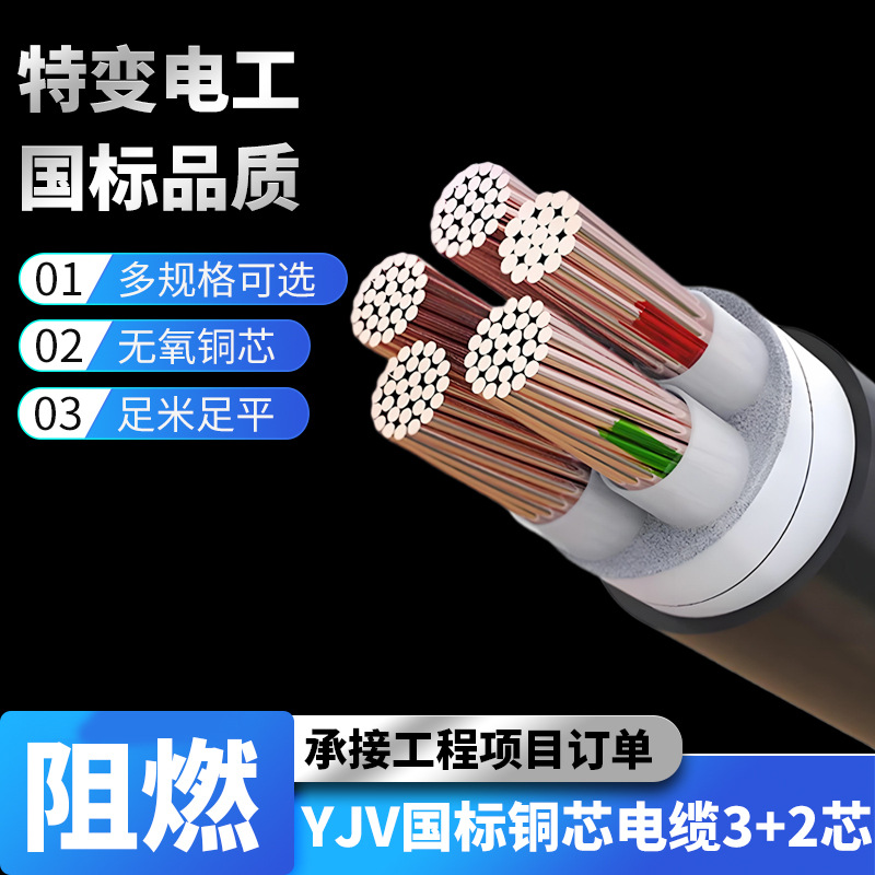 YJV国标铜芯电缆3+2芯 铜芯电缆线平方三相四电力 国标纯铜芯3x25