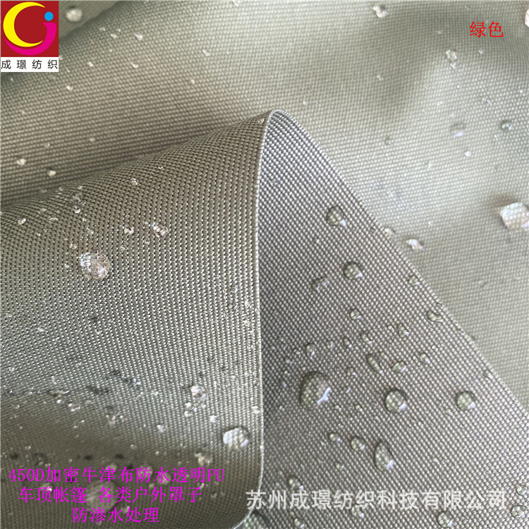 450D弹丝牛津布防水透明PU车顶帐篷面料户外各类罩子面料牛津布