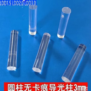 Ldd1.5 2.0 3.0 Round Pc Transparent Light Guide Column Capless No Card Mark High Transmittance Led Light Guide Column