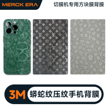 3M蟒蛇纹压纹手机背膜烫金炫彩全身背贴后盖改色个性激光刀切贴纸