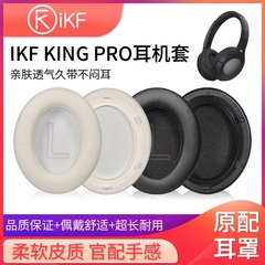适用iKF King Pro耳机套iKF King/king s耳罩头戴式耳机海绵套罩