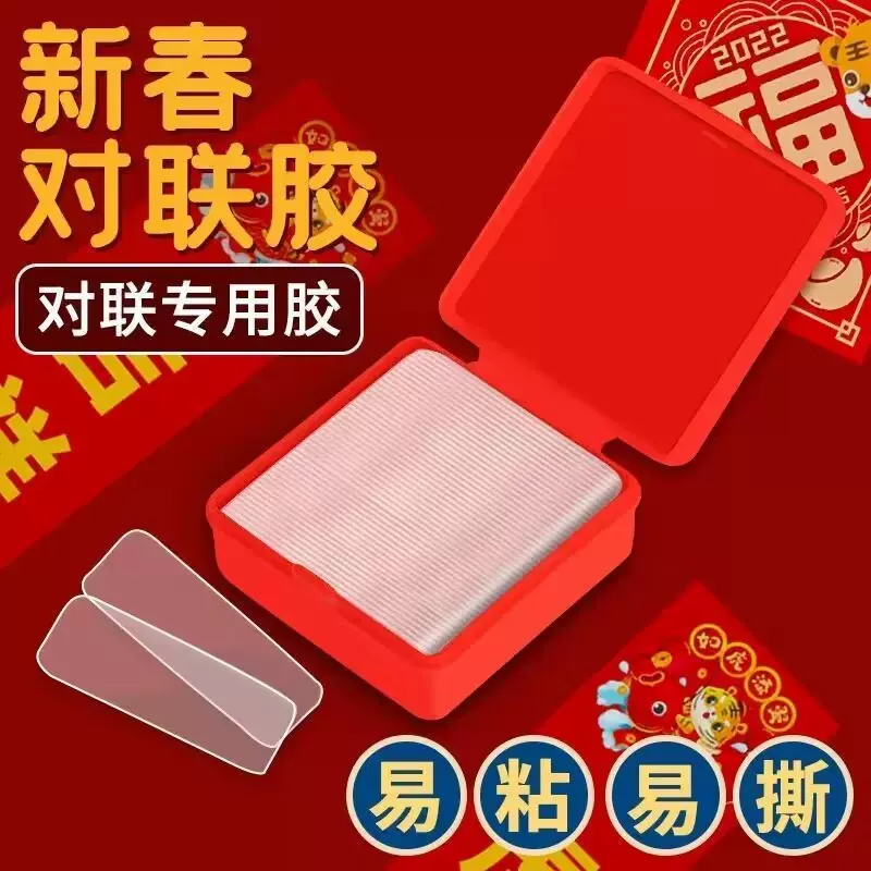批发春节对联专用透明胶贴片无痕强力家用春联双面贴胶片神器1850