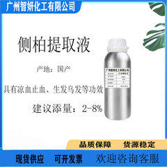 側柏葉抽出液側柏葉抽出物育毛ヘアケア植物原料1kg