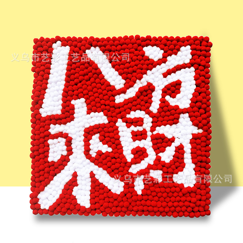 インターネット有名人の同じスタイルの子供用毛玉絵画 DIY 手作りクリエイティブ絵画 30*30 生産材料露店ホット販売子供のおもちゃ|undefined