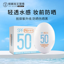 润可盈高倍防晒霜SPF50+++防紫外线不油腻防水防汗保湿隔离霜正品