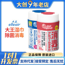 日本大王制纸多用途含酒精湿巾抽取式灌装100枚消毒除菌湿巾本替