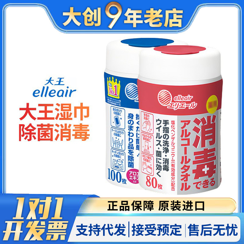 日本大王制纸多用途含酒精湿巾抽取式灌装100枚消毒除菌湿巾本替