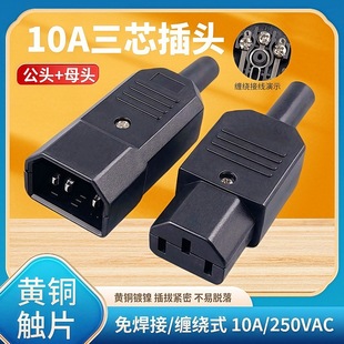 Ac Power Plug Pure Copper Male Female Charging Plug Extension Cord Three-Core Power Cord Plug