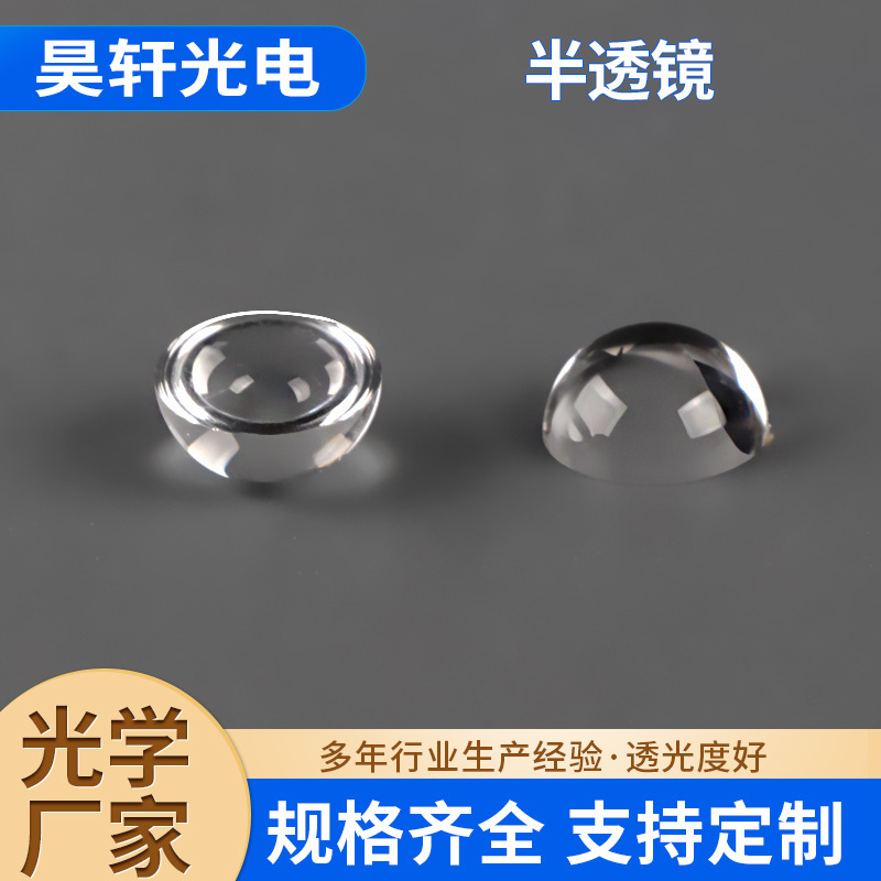 Hemispherical lens K9 super hemispherical lens solid hemispherical cover, high-precision spherical lens processing, collimation lens Hemispherical lens K9 super hemispherical lens solid hemispherical cover, high-precision spherical lens processing, collimation lens