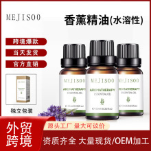 全英文香薰精油MEJISOO水溶性加湿器室内香氛跨境外贸厂家批发