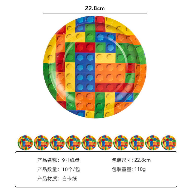 積み木誕生日パーティーセット子供ゲームブロック紙コップ誕生日パーティー用品使い捨て誕生日食器工場|undefined