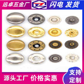 铁质不生锈四合扣纯铜金属按扣包面双面高脚车篷扣钮扣批发