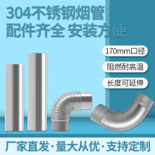 厂家烟管升级款170mm抽油烟机风管不锈钢弯管304不锈钢排烟管套装