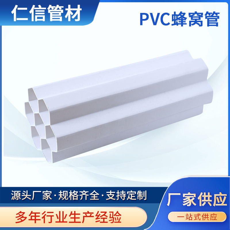 PVC七孔蜂窝通信管多孔一体厂家销售地下穿线多孔蜂窝管厂家批发