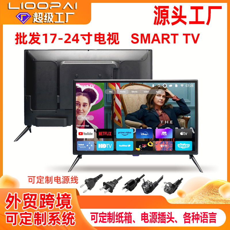 Red inteligente al por mayor de fábrica 17/19/22/24/26 pulgadas TV LCD pequeña TV de comercio exterior de 32 pulgadas