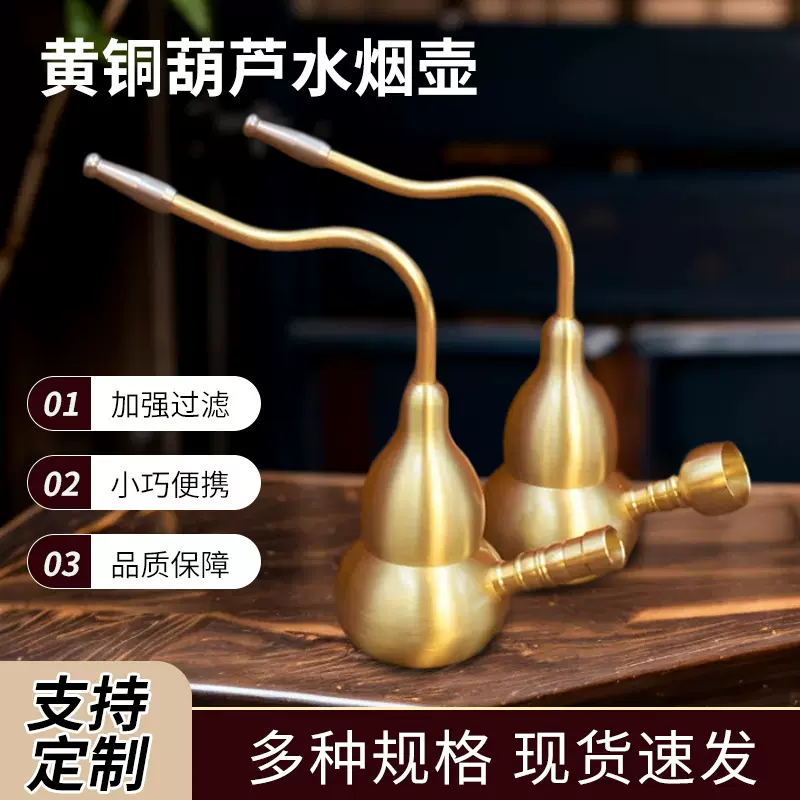 黄铜葫芦水烟壶烟袋烟杆四用型带滤芯男士金属烟具水烟斗烟锅烟嘴