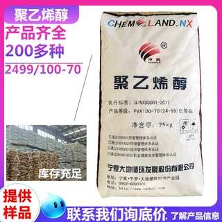 宁夏大地PVA2499聚乙烯醇宁夏大地100-70粉末厂家直销高粘度热溶