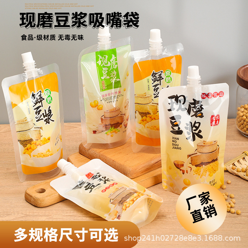 吸嘴袋豆浆袋子一次性中药液体包装袋果汁饮料透明自立酸奶食品袋