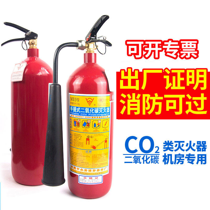 2kg3kg5kg手提式二氧化碳灭火器批发 机房档案室用CO2消防灭火器