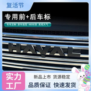 24 models of the second-generation Haval H9 with blackened front and rear emblems, new H9 letter emblems, original car cover with non-destructive modification
