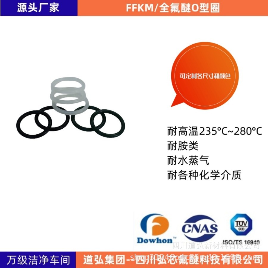 耐化学腐蚀性能和耐高温全氟醚O型圈厂家直供