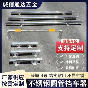 Stainless Steel Round Pipe Car Stopper Supports Customization of Different Models U-Shaped M-Shaped Parking Space Car Stopper Warehouse Shopping Mall