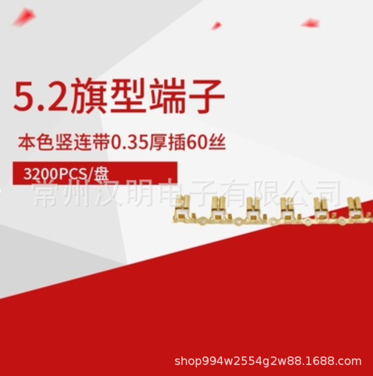 5.2旗型端子竖连带本色插60丝本色端子