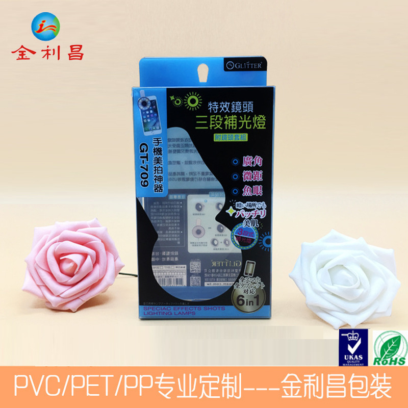 手机补光灯美颜自拍神器包装盒 LED补光灯/打光灯PVC包装盒
