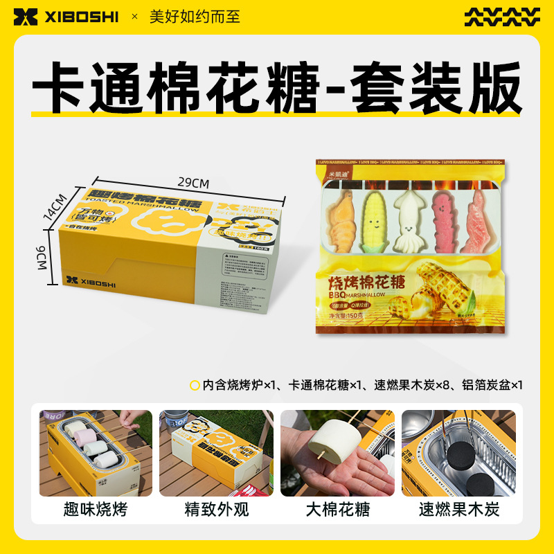 【1박스】카툰 펀 숯불구이 마시멜로 DIY(자체 구이용 스토브 포함)