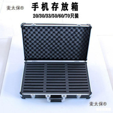 支装手机存放箱铝合金手提保管箱子收纳箱学生部队带垒德株