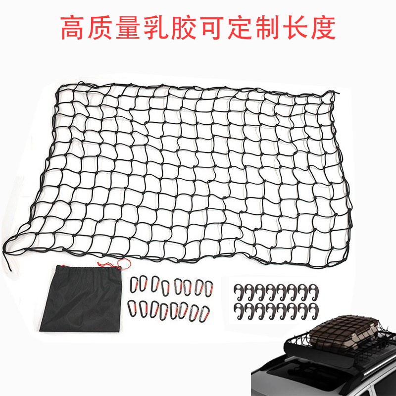 120*180亚马逊专供乳胶汽车行李网罩卡车网货车网货物安全固定网