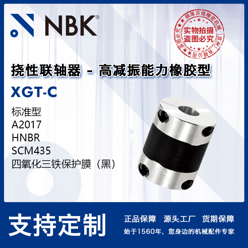 NBK XGT-C高减振能力橡胶型联轴器橡胶一体高吸收振动联轴器厂家