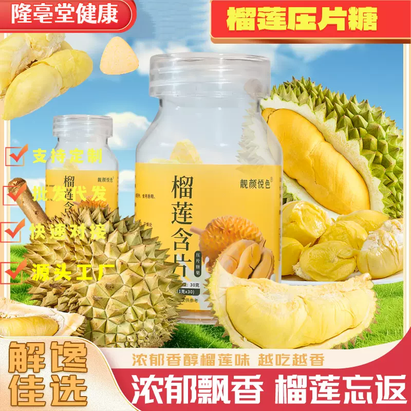 榴莲压片糖泰国风味特浓解馋榴莲糖小零食工厂现货批发代发榴莲糖